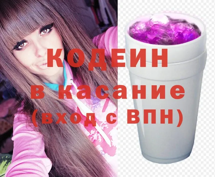 Кодеин Purple Drank  купить   Новодвинск 